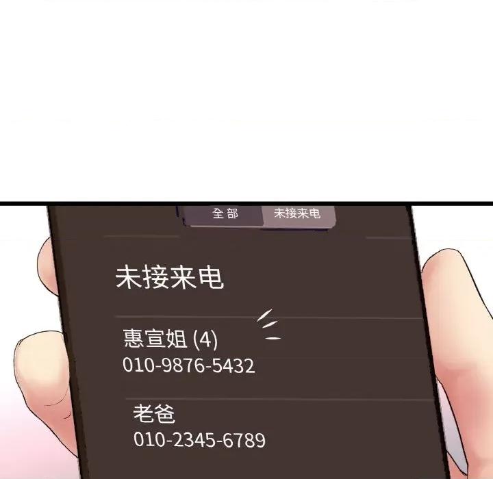 重逢的初恋是继母 当初恋变成继母-当初恋变成继母 第54话 第136页