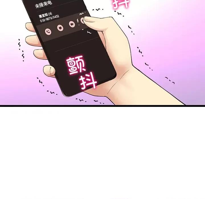 重逢的初恋是继母 当初恋变成继母-当初恋变成继母 第54话 第139页