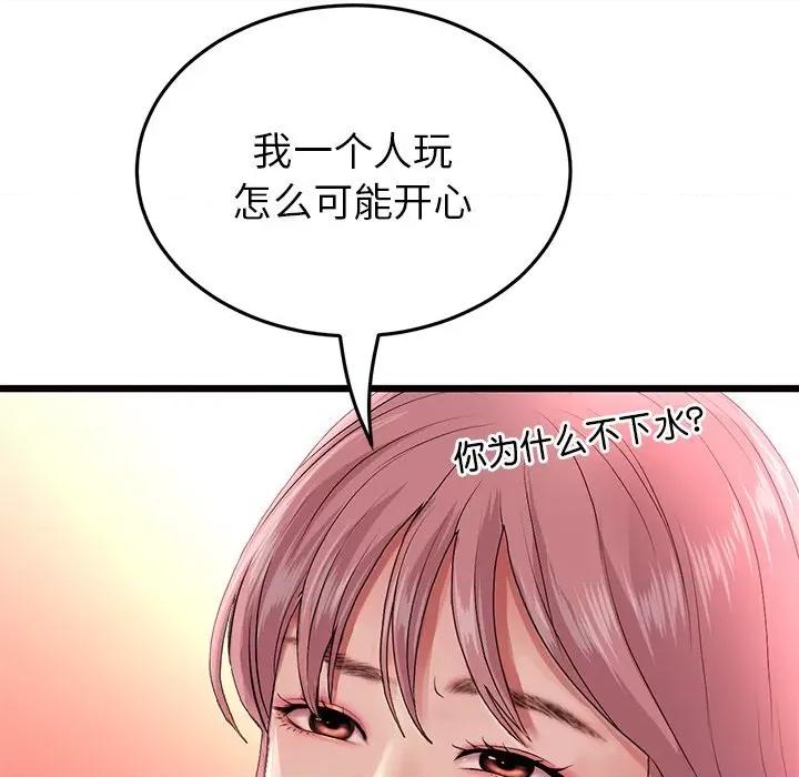 重逢的初恋是继母 当初恋变成继母-当初恋变成继母 第54话 第146页