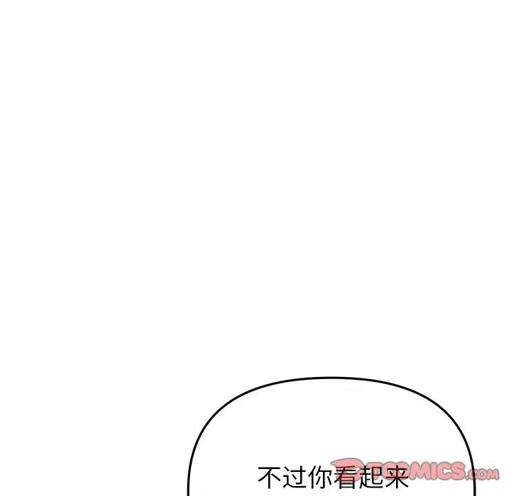 重逢的初恋是继母 当初恋变成继母-当初恋变成继母 第54话 第148页