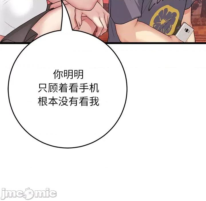 重逢的初恋是继母 当初恋变成继母-当初恋变成继母 第54话 第150页