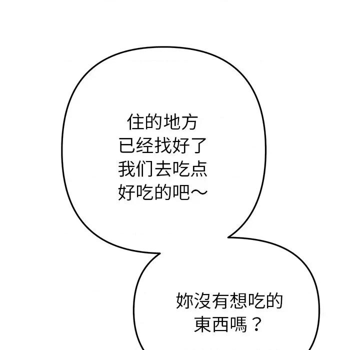 重逢的初恋是继母 当初恋变成继母-当初恋变成继母 第54话 第153页