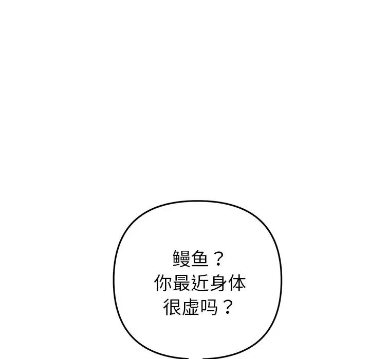 重逢的初恋是继母 当初恋变成继母-当初恋变成继母 第54话 第159页
