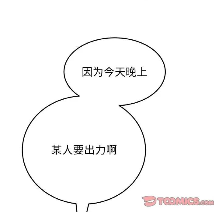 重逢的初恋是继母 当初恋变成继母-当初恋变成继母 第54话 第164页