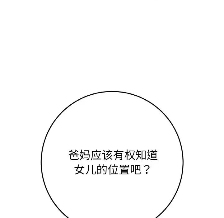 重逢的初恋是继母 当初恋变成继母-当初恋变成继母 第54话 第178页
