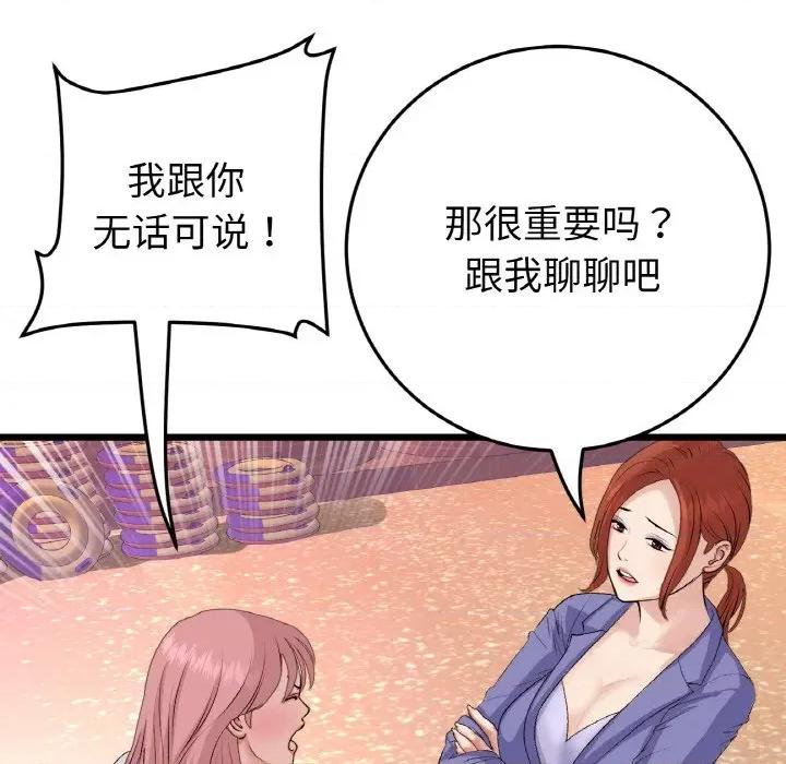 重逢的初恋是继母 当初恋变成继母-当初恋变成继母 第54话 第184页