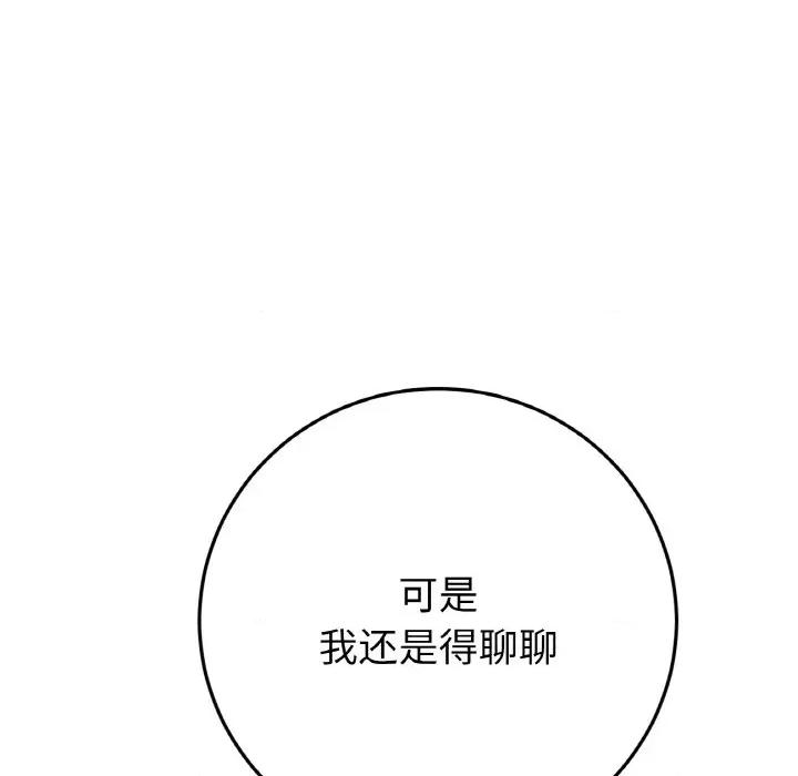 重逢的初恋是继母 当初恋变成继母-当初恋变成继母 第54话 第189页