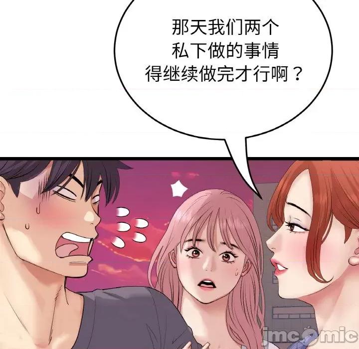 重逢的初恋是继母 当初恋变成继母-当初恋变成继母 第54话 第195页