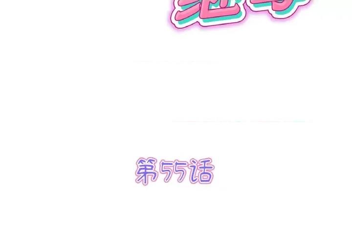 重逢的初恋是继母 当初恋变成继母-当初恋变成继母 第55话 第2页