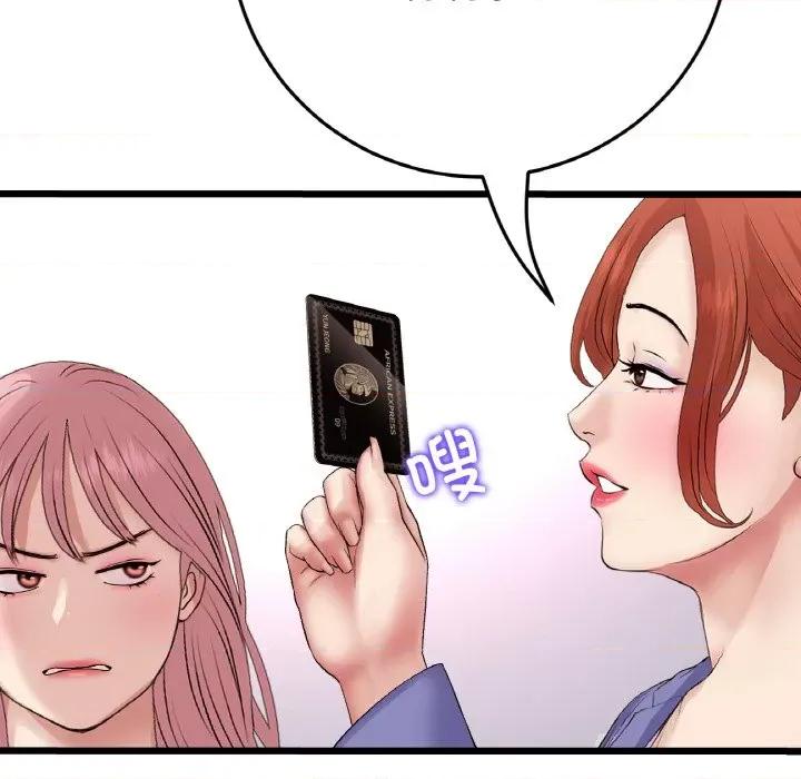重逢的初恋是继母 当初恋变成继母-当初恋变成继母 第55话 第16页
