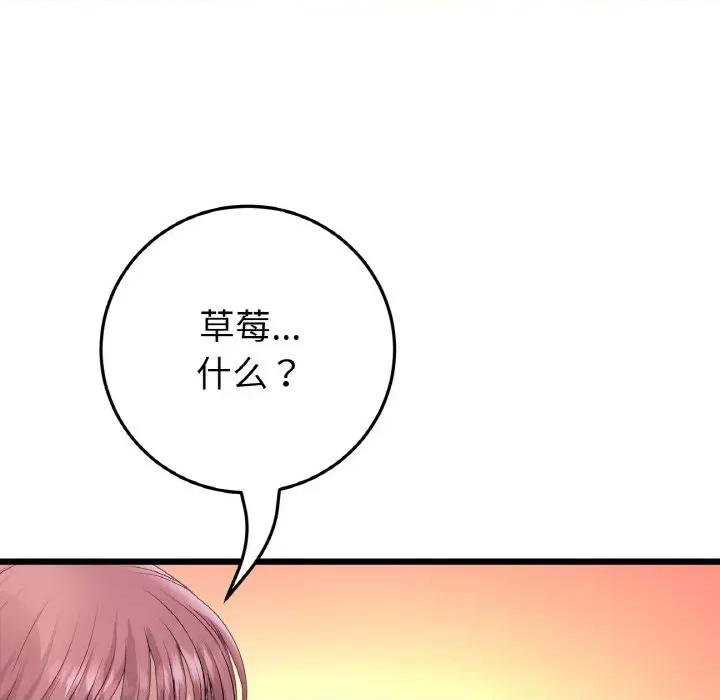 重逢的初恋是继母 当初恋变成继母-当初恋变成继母 第55话 第18页