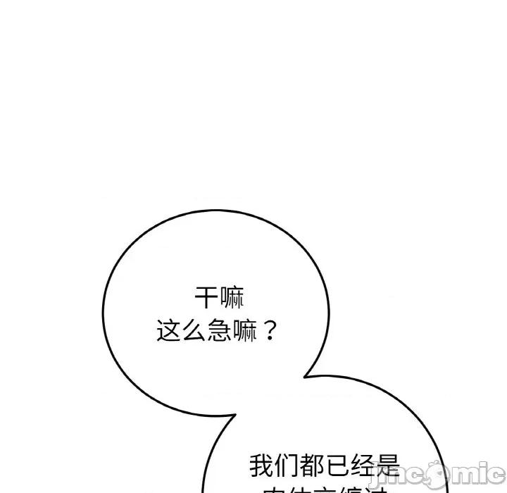重逢的初恋是继母 当初恋变成继母-当初恋变成继母 第55话 第40页