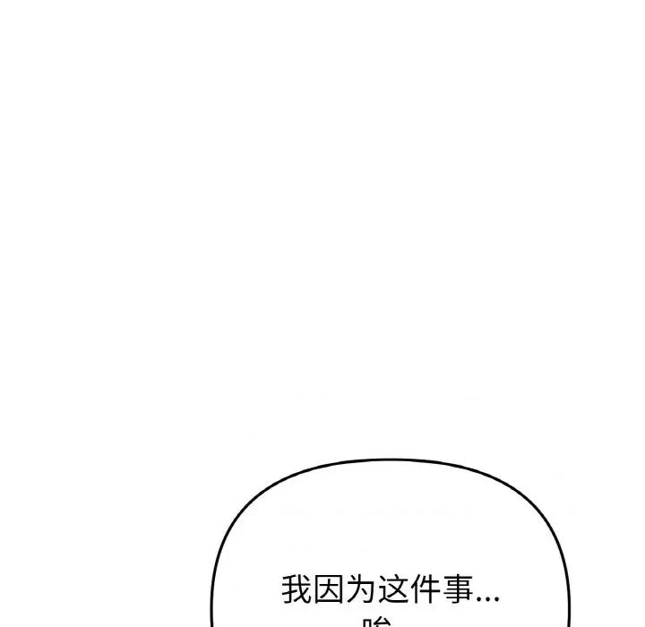 重逢的初恋是继母 当初恋变成继母-当初恋变成继母 第55话 第43页