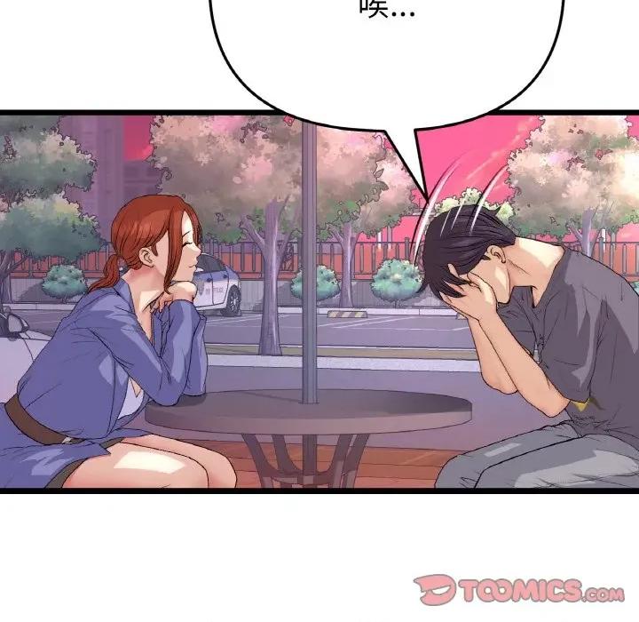 重逢的初恋是继母 当初恋变成继母-当初恋变成继母 第55话 第44页