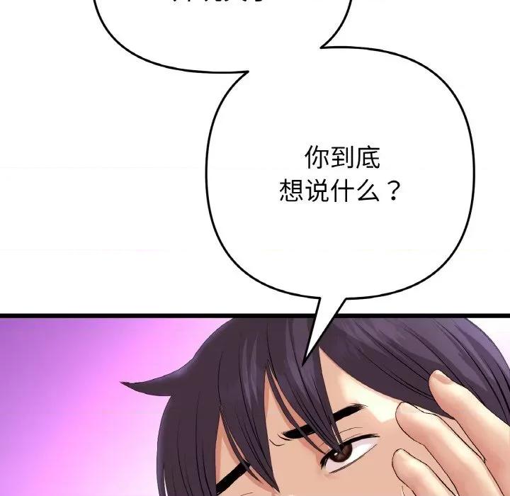 重逢的初恋是继母 当初恋变成继母-当初恋变成继母 第55话 第46页