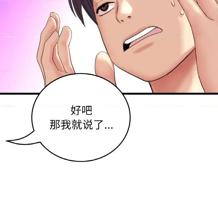 重逢的初恋是继母 当初恋变成继母-当初恋变成继母 第55话 第47页