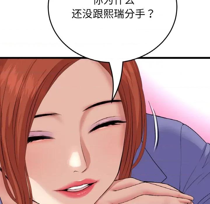重逢的初恋是继母 当初恋变成继母-当初恋变成继母 第55话 第49页