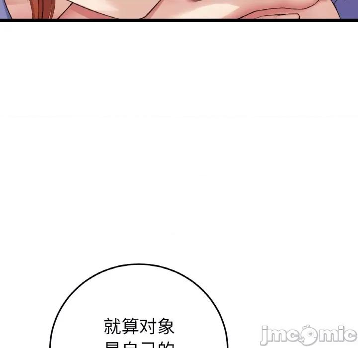 重逢的初恋是继母 当初恋变成继母-当初恋变成继母 第55话 第50页
