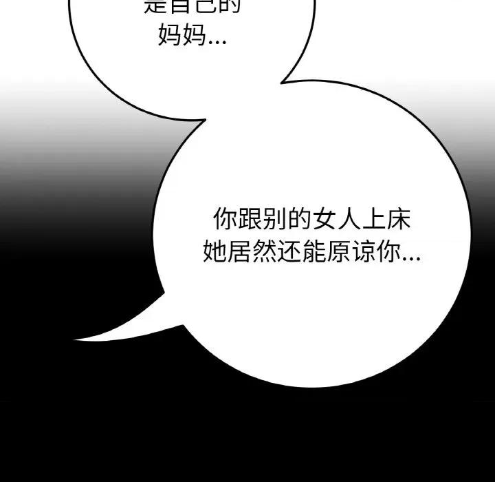 重逢的初恋是继母 当初恋变成继母-当初恋变成继母 第55话 第51页