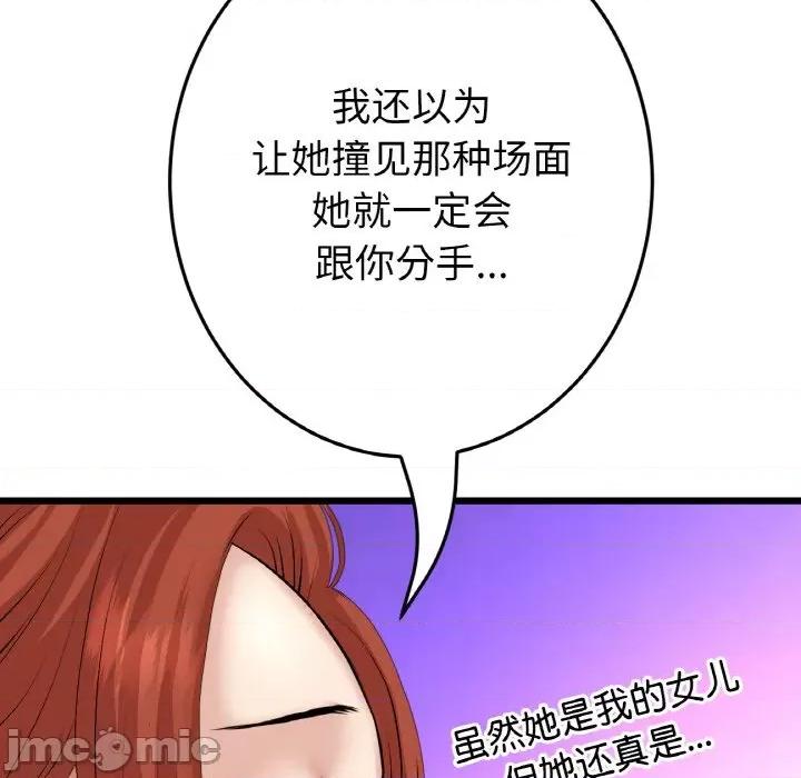 重逢的初恋是继母 当初恋变成继母-当初恋变成继母 第55话 第55页
