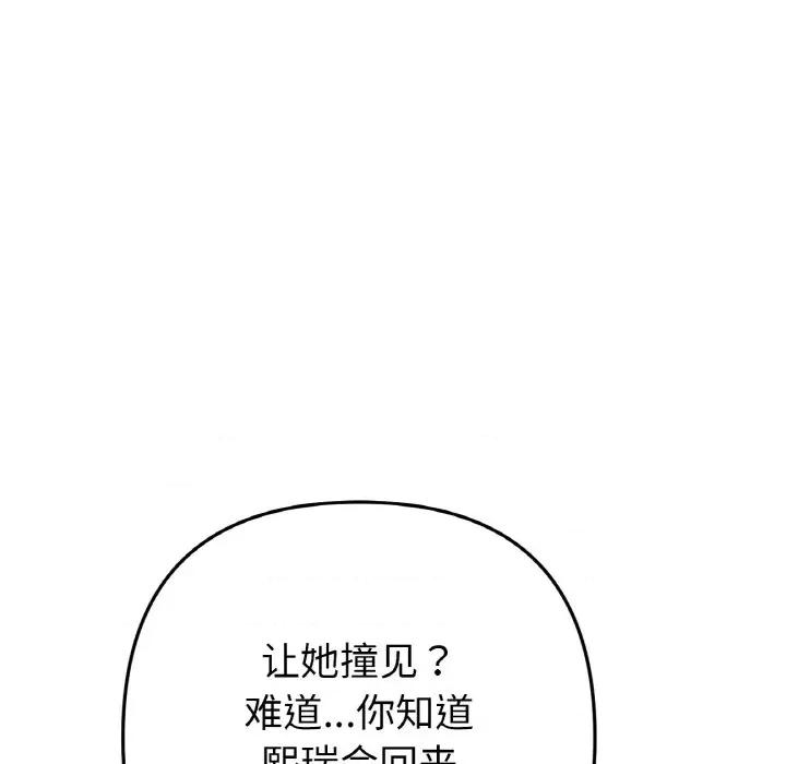 重逢的初恋是继母 当初恋变成继母-当初恋变成继母 第55话 第57页