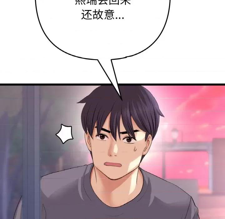 重逢的初恋是继母 当初恋变成继母-当初恋变成继母 第55话 第58页