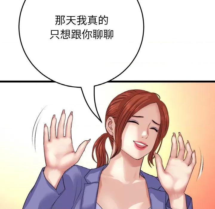 重逢的初恋是继母 当初恋变成继母-当初恋变成继母 第55话 第61页