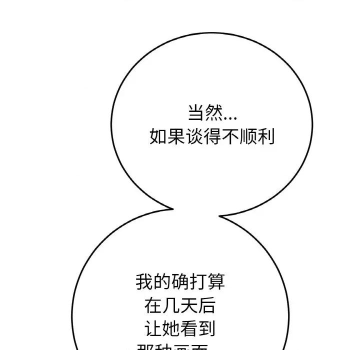 重逢的初恋是继母 当初恋变成继母-当初恋变成继母 第55话 第63页