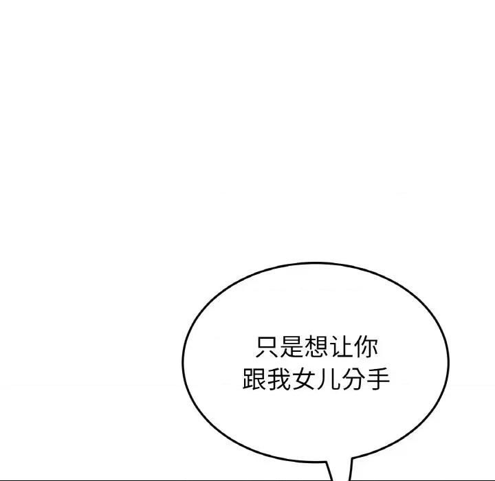 重逢的初恋是继母 当初恋变成继母-当初恋变成继母 第55话 第69页