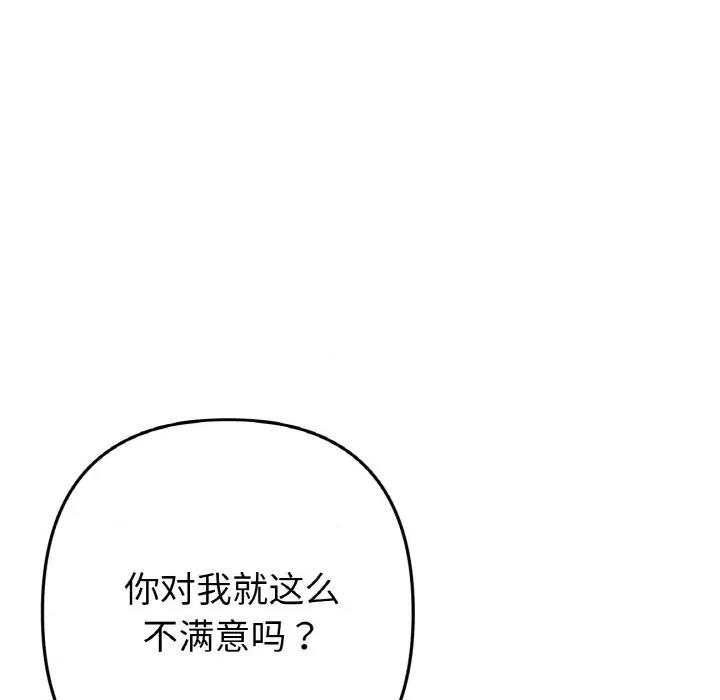 重逢的初恋是继母 当初恋变成继母-当初恋变成继母 第55话 第72页