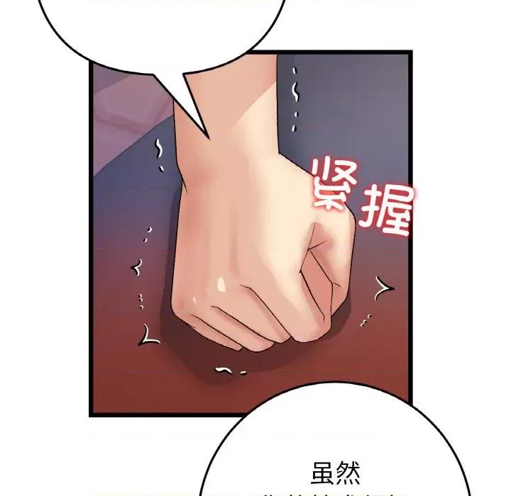 重逢的初恋是继母 当初恋变成继母-当初恋变成继母 第55话 第73页