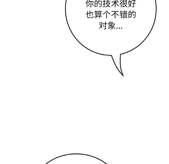重逢的初恋是继母 当初恋变成继母-当初恋变成继母 第55话 第74页