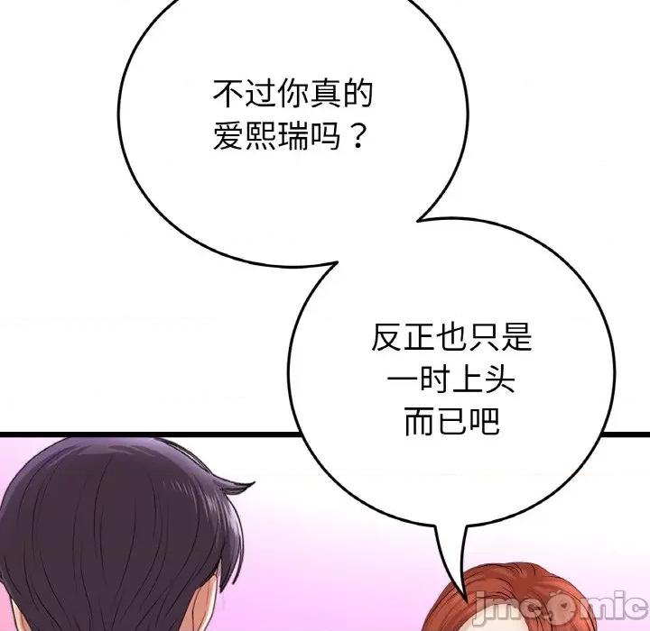 重逢的初恋是继母 当初恋变成继母-当初恋变成继母 第55话 第75页