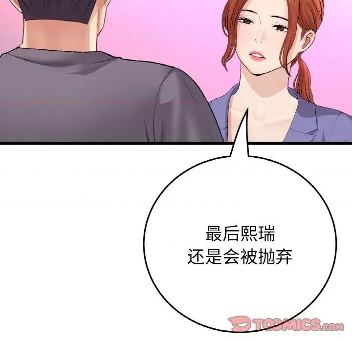 重逢的初恋是继母 当初恋变成继母-当初恋变成继母 第55话 第76页