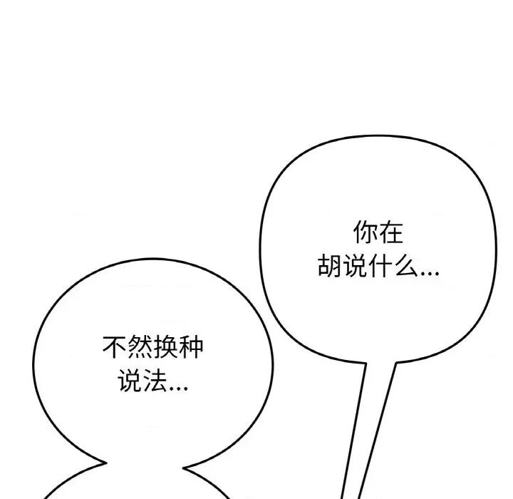 重逢的初恋是继母 当初恋变成继母-当初恋变成继母 第55话 第77页