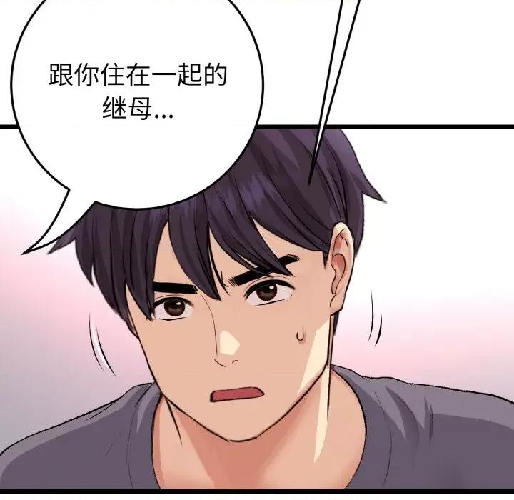 重逢的初恋是继母 当初恋变成继母-当初恋变成继母 第55话 第78页