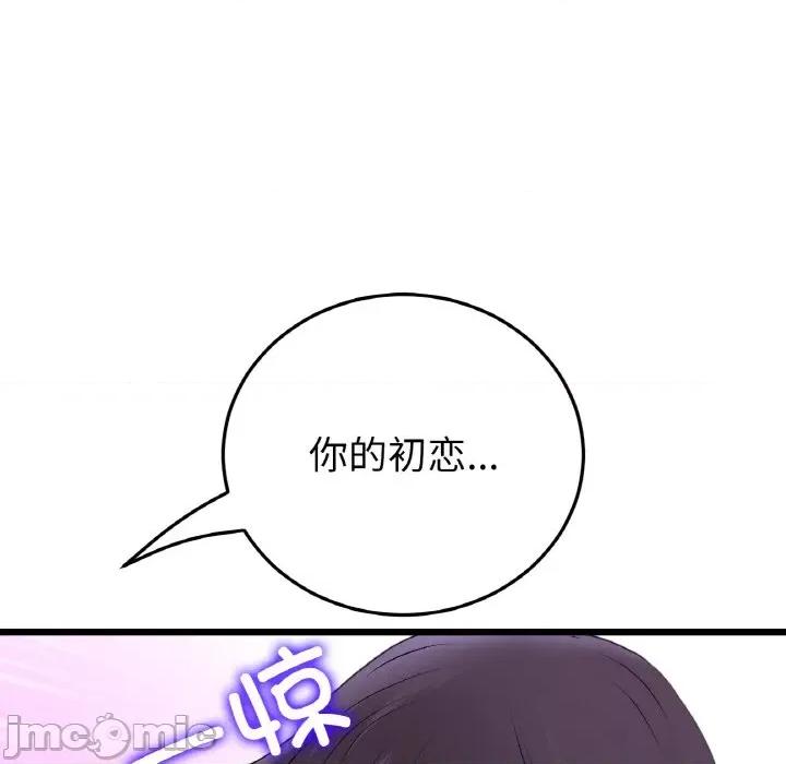 重逢的初恋是继母 当初恋变成继母-当初恋变成继母 第55话 第80页