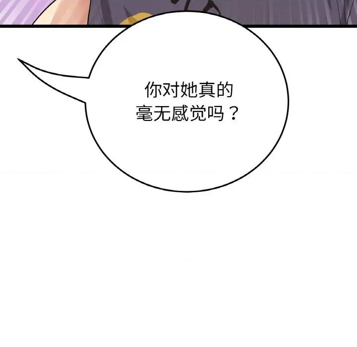 重逢的初恋是继母 当初恋变成继母-当初恋变成继母 第55话 第82页