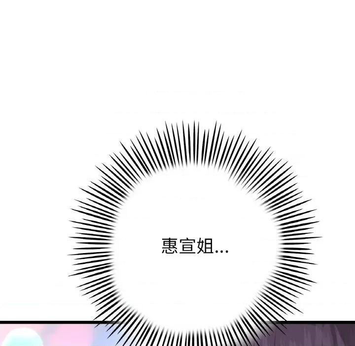 重逢的初恋是继母 当初恋变成继母-当初恋变成继母 第55话 第83页