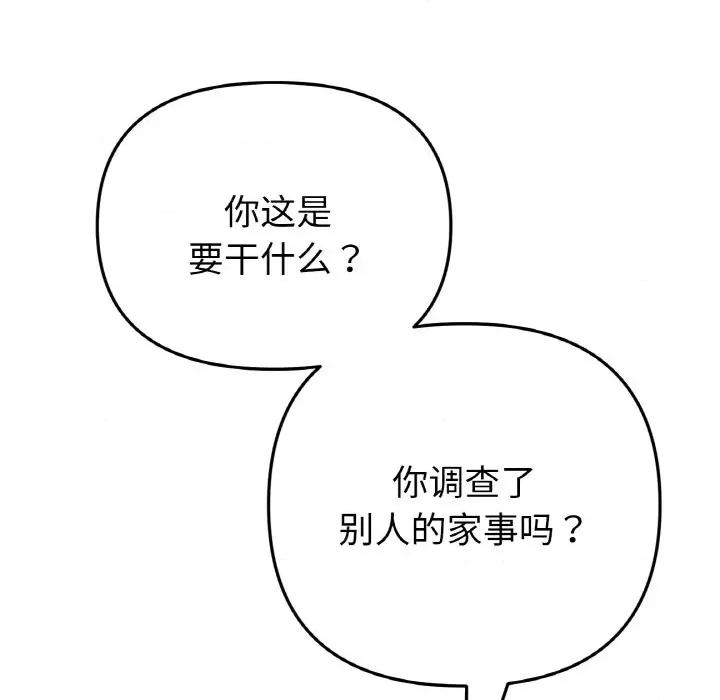 重逢的初恋是继母 当初恋变成继母-当初恋变成继母 第55话 第88页