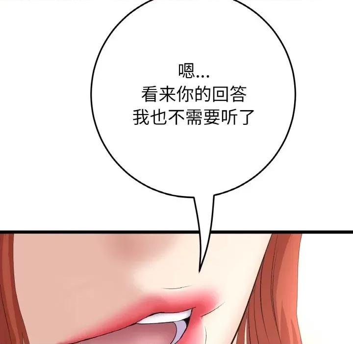 重逢的初恋是继母 当初恋变成继母-当初恋变成继母 第55话 第91页