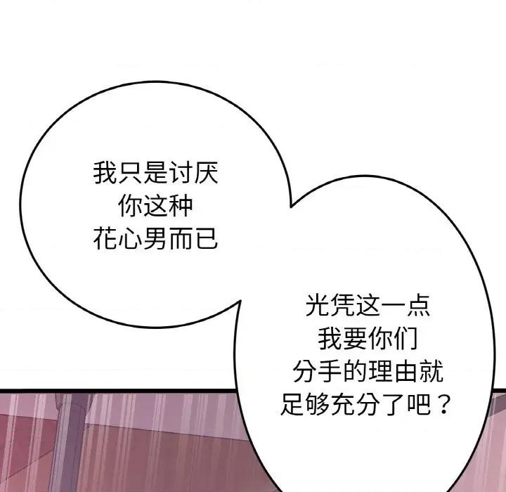重逢的初恋是继母 当初恋变成继母-当初恋变成继母 第55话 第96页