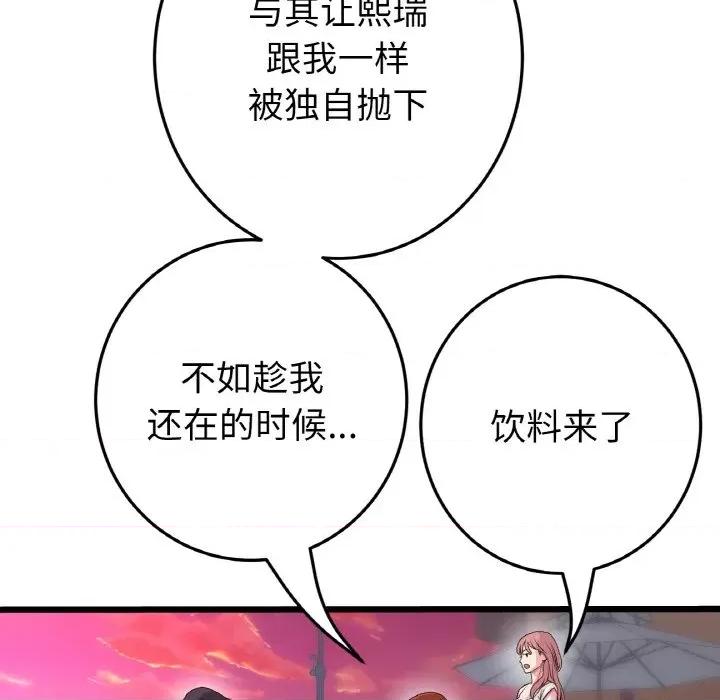 重逢的初恋是继母 当初恋变成继母-当初恋变成继母 第55话 第99页