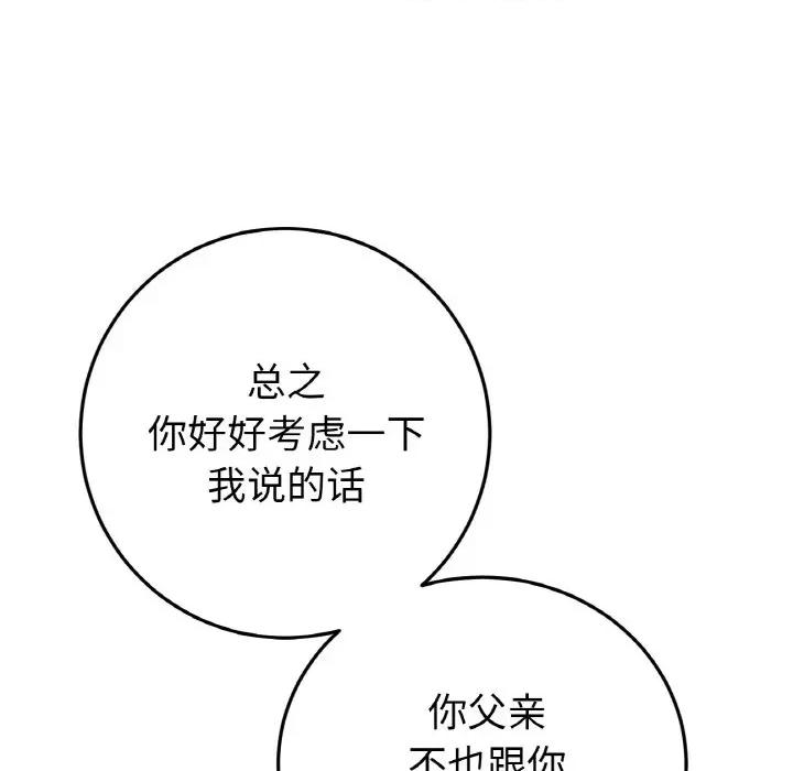 重逢的初恋是继母 当初恋变成继母-当初恋变成继母 第55话 第101页