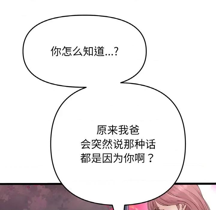 重逢的初恋是继母 当初恋变成继母-当初恋变成继母 第55话 第104页