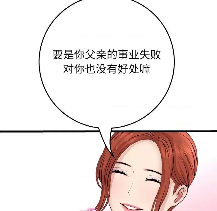 重逢的初恋是继母 当初恋变成继母-当初恋变成继母 第55话 第107页