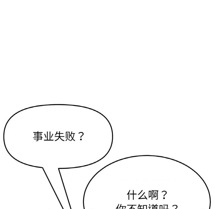 重逢的初恋是继母 当初恋变成继母-当初恋变成继母 第55话 第109页