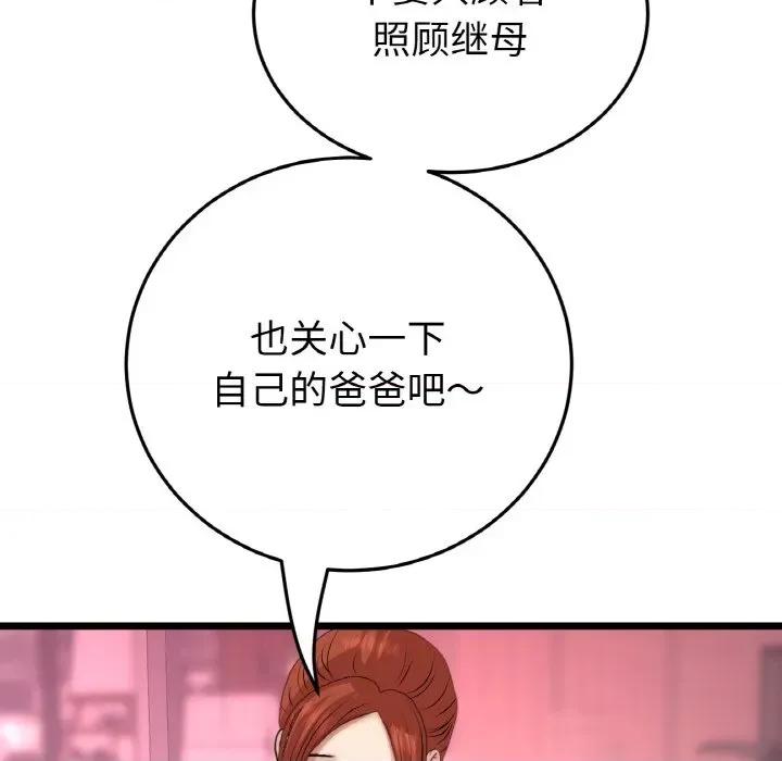 重逢的初恋是继母 当初恋变成继母-当初恋变成继母 第55话 第112页