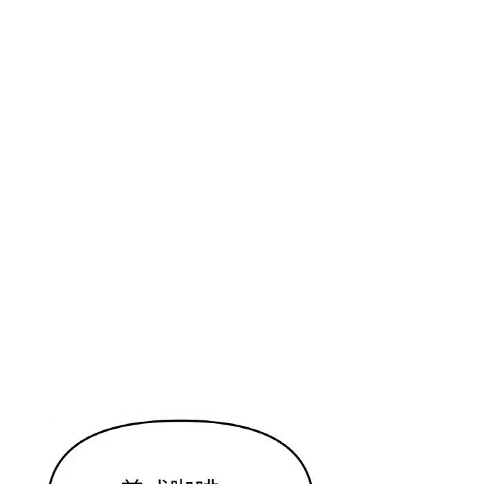 重逢的初恋是继母 当初恋变成继母-当初恋变成继母 第55话 第117页