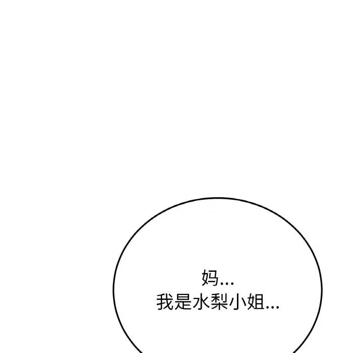 重逢的初恋是继母 当初恋变成继母-当初恋变成继母 第55话 第123页